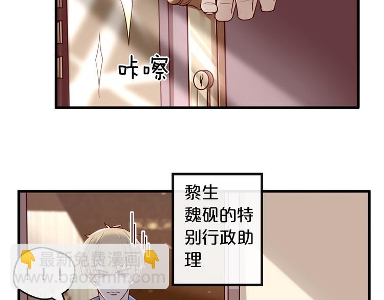 《您的亿万首席请签收》第2话 成功引起总裁的注意 第13页