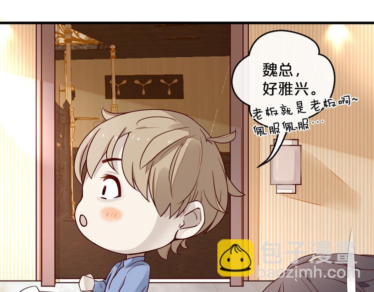 《您的亿万首席请签收》第2话 成功引起总裁的注意 第20页