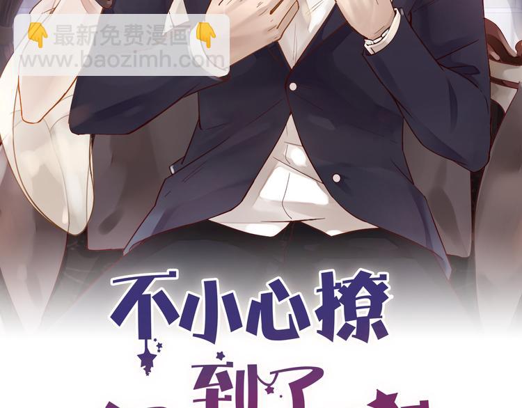 《您的亿万首席请签收》第2话 成功引起总裁的注意 第2页