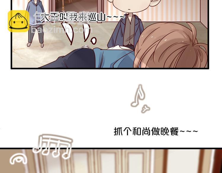 《您的亿万首席请签收》第2话 成功引起总裁的注意 第31页