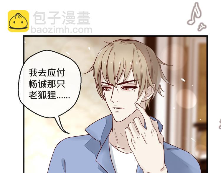 《您的亿万首席请签收》第2话 成功引起总裁的注意 第36页