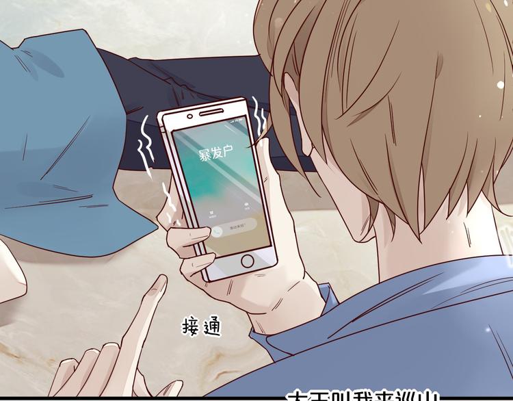 《您的亿万首席请签收》第2话 成功引起总裁的注意 第48页