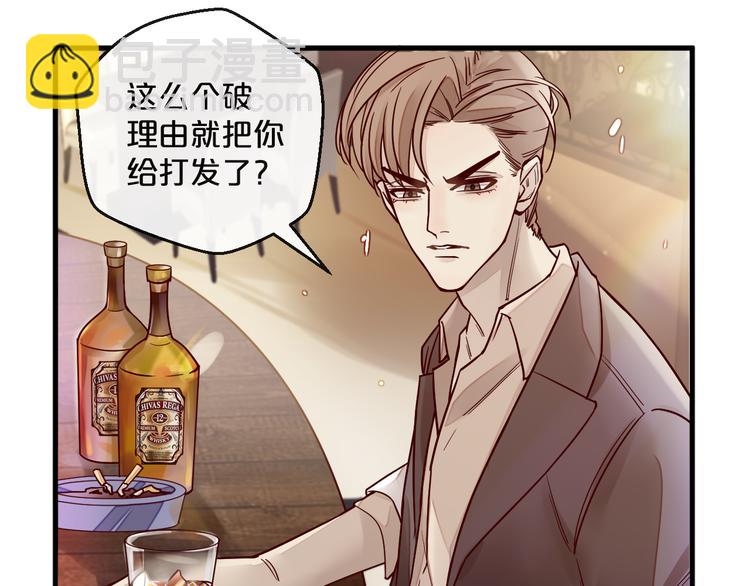 《您的亿万首席请签收》第1话 失恋醉酒吻错人 第25页
