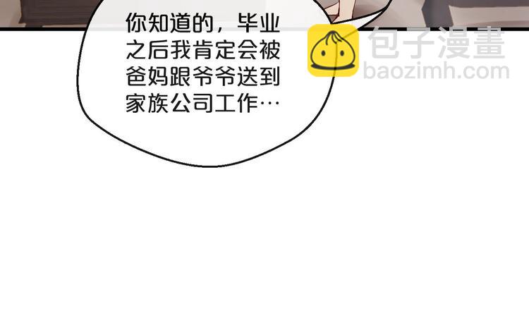 《您的亿万首席请签收》第3话 总裁看上的白菜被拱了？ 第16页