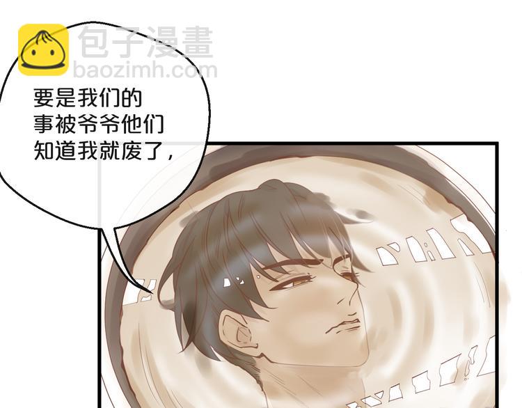 《您的亿万首席请签收》第3话 总裁看上的白菜被拱了？ 第17页