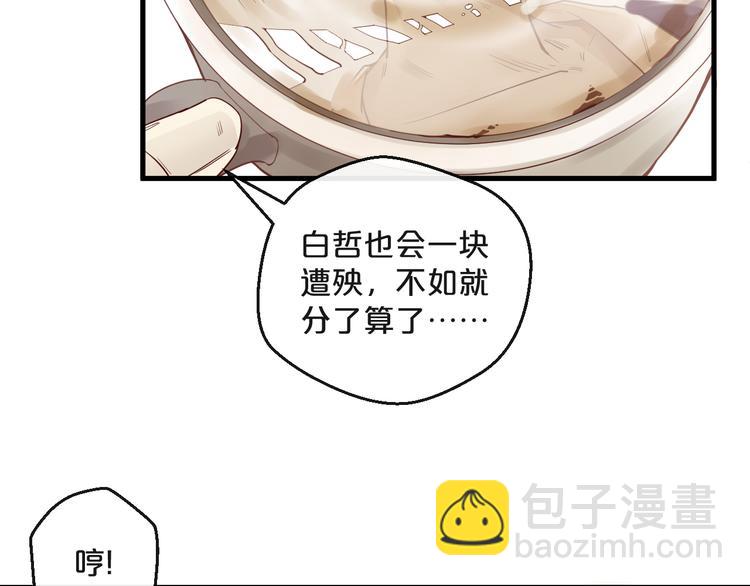 《您的亿万首席请签收》第3话 总裁看上的白菜被拱了？ 第18页