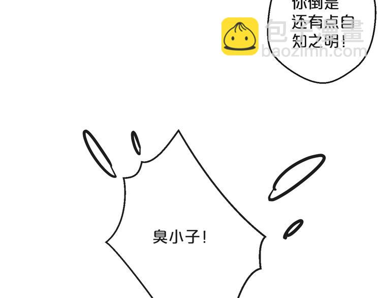《您的亿万首席请签收》第3话 总裁看上的白菜被拱了？ 第20页