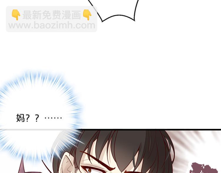 《您的亿万首席请签收》第3话 总裁看上的白菜被拱了？ 第21页