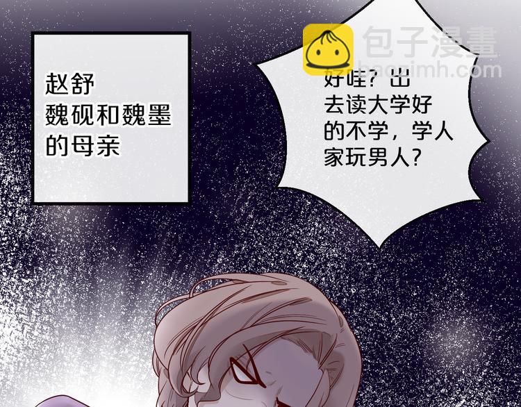 《您的亿万首席请签收》第3话 总裁看上的白菜被拱了？ 第24页