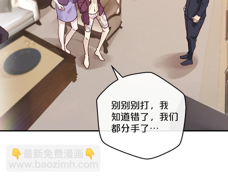 《您的亿万首席请签收》第3话 总裁看上的白菜被拱了？ 第28页