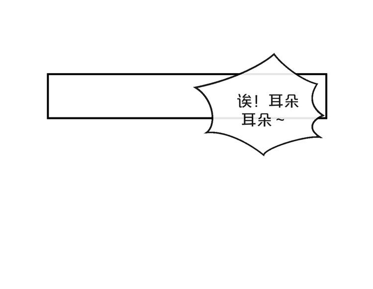 《您的亿万首席请签收》第3话 总裁看上的白菜被拱了？ 第29页