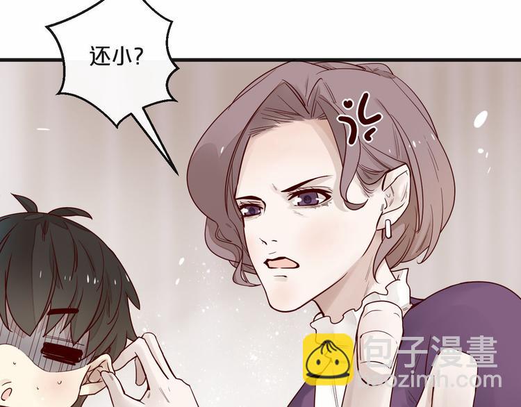 《您的亿万首席请签收》第3话 总裁看上的白菜被拱了？ 第32页