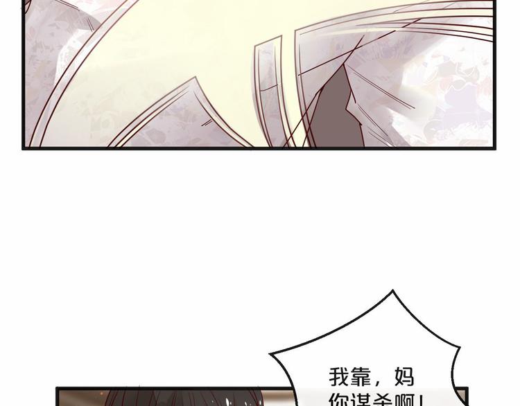《您的亿万首席请签收》第3话 总裁看上的白菜被拱了？ 第34页
