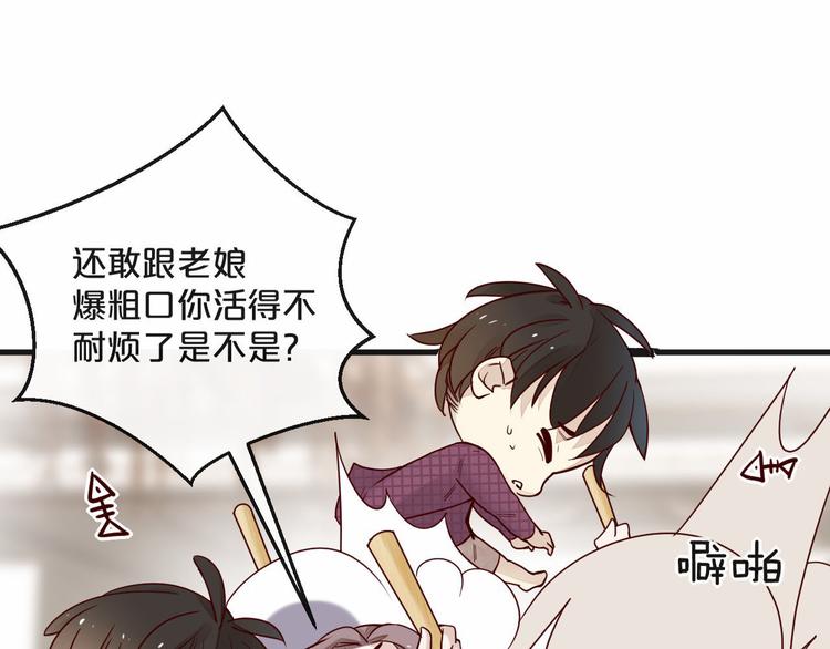 《您的亿万首席请签收》第3话 总裁看上的白菜被拱了？ 第36页
