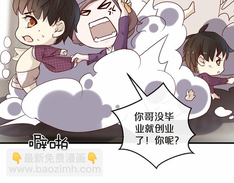 《您的亿万首席请签收》第3话 总裁看上的白菜被拱了？ 第37页