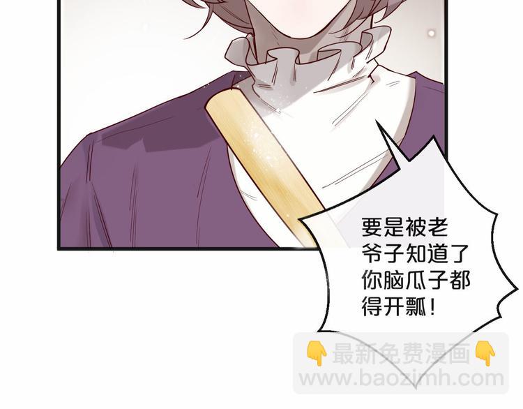 《您的亿万首席请签收》第3话 总裁看上的白菜被拱了？ 第39页