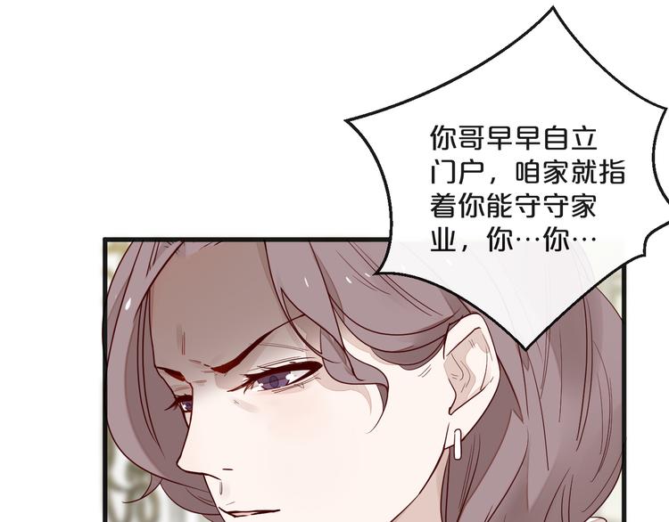 《您的亿万首席请签收》第3话 总裁看上的白菜被拱了？ 第41页
