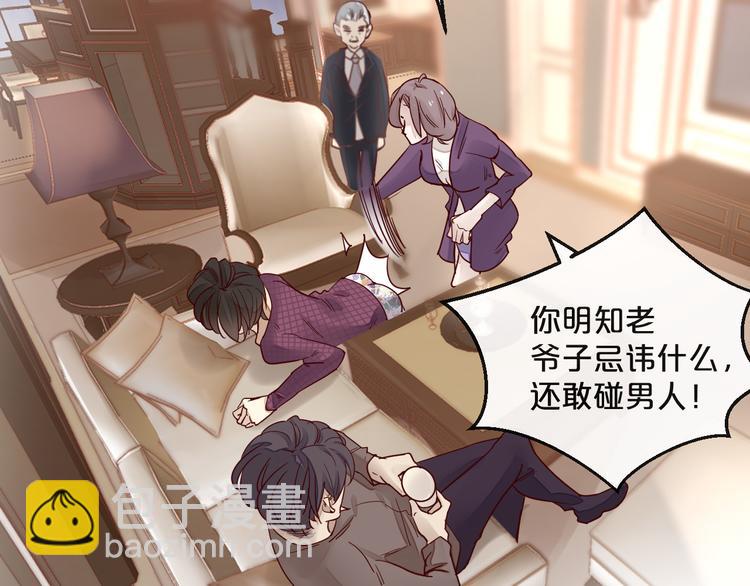 《您的亿万首席请签收》第3话 总裁看上的白菜被拱了？ 第43页