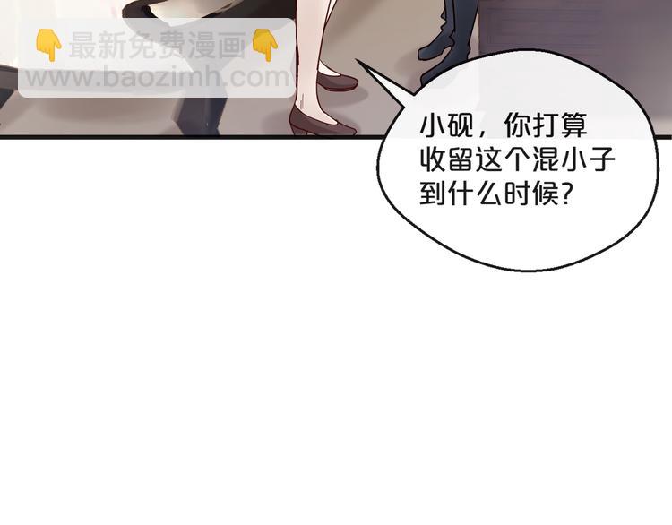 《您的亿万首席请签收》第3话 总裁看上的白菜被拱了？ 第48页
