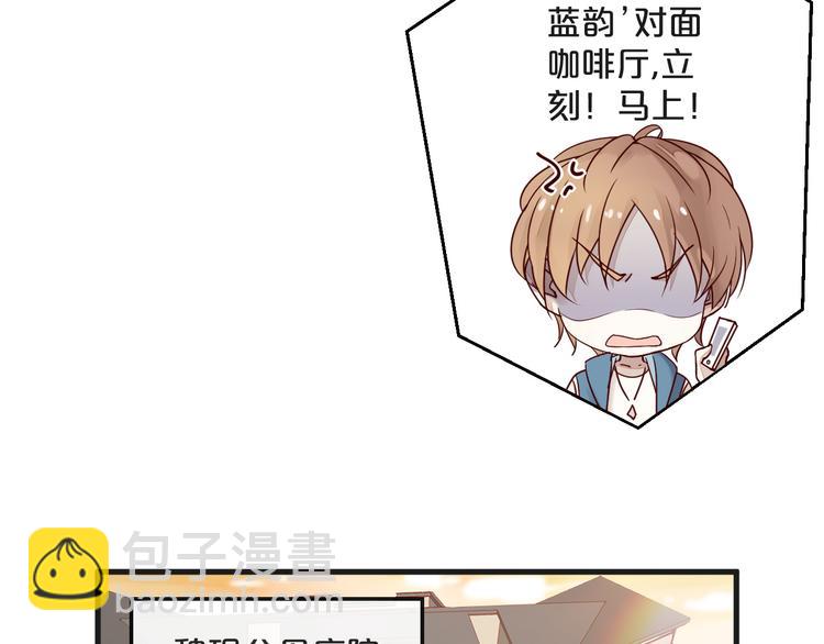 《您的亿万首席请签收》第7话 我会对你负责的 第10页