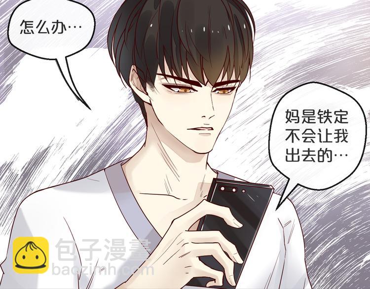 《您的亿万首席请签收》第7话 我会对你负责的 第12页
