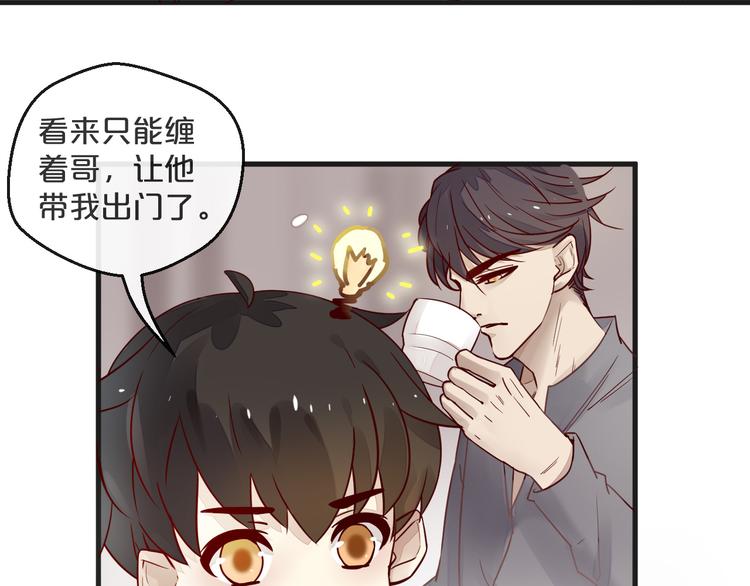 《您的亿万首席请签收》第7话 我会对你负责的 第13页