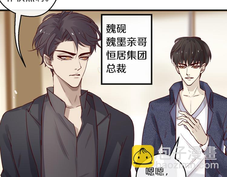 《您的亿万首席请签收》第7话 我会对你负责的 第21页