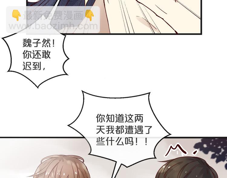 《您的亿万首席请签收》第7话 我会对你负责的 第25页