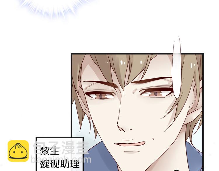 《您的亿万首席请签收》第7话 我会对你负责的 第35页