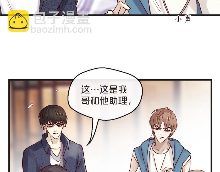 《您的亿万首席请签收》第7话 我会对你负责的 第40页