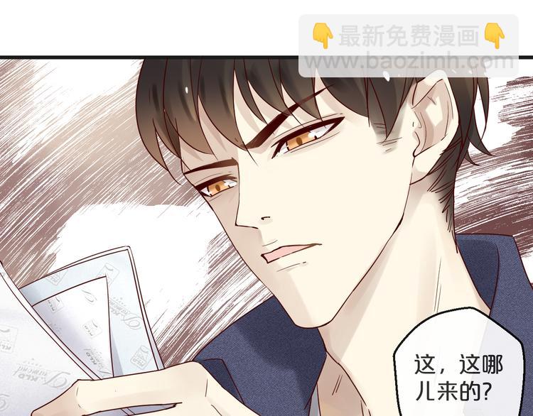 《您的亿万首席请签收》第7话 我会对你负责的 第45页