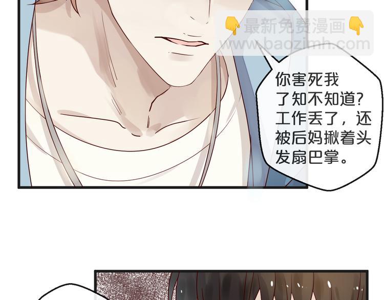 《您的亿万首席请签收》第7话 我会对你负责的 第47页