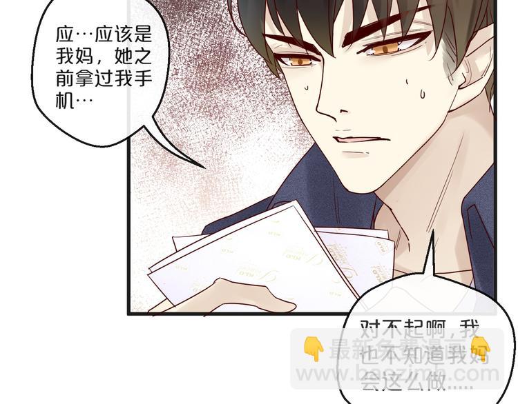 《您的亿万首席请签收》第7话 我会对你负责的 第48页