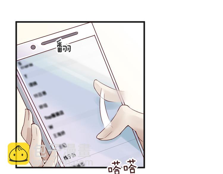 《您的亿万首席请签收》第7话 我会对你负责的 第5页