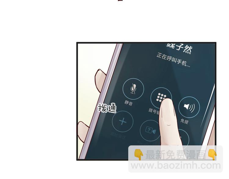 《您的亿万首席请签收》第7话 我会对你负责的 第6页