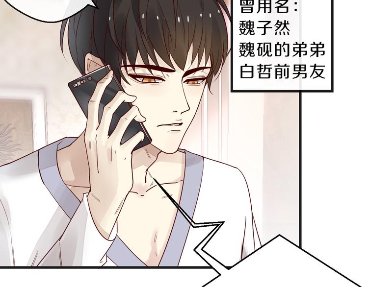 《您的亿万首席请签收》第7话 我会对你负责的 第9页