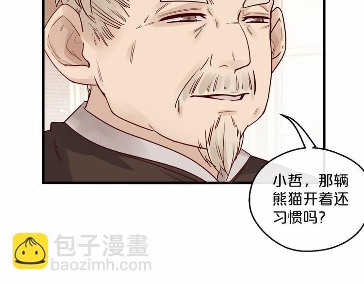 《您的亿万首席请签收》第5话 昨晚撩到的男人蛮帅的 第10页