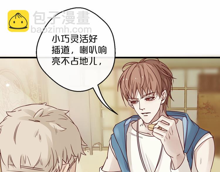 《您的亿万首席请签收》第5话 昨晚撩到的男人蛮帅的 第12页