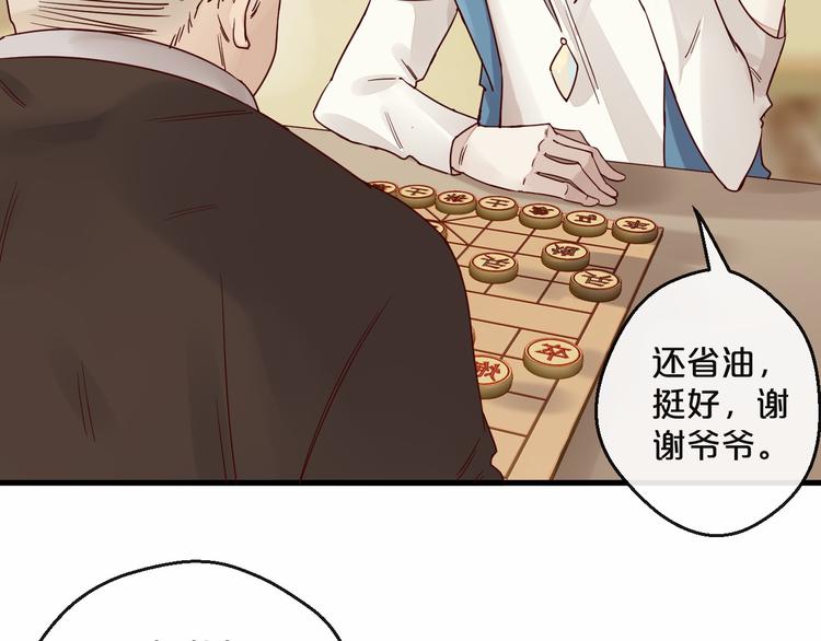 《您的亿万首席请签收》第5话 昨晚撩到的男人蛮帅的 第13页