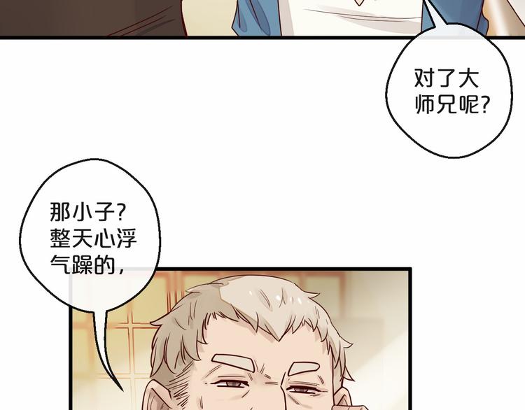 《您的亿万首席请签收》第5话 昨晚撩到的男人蛮帅的 第20页