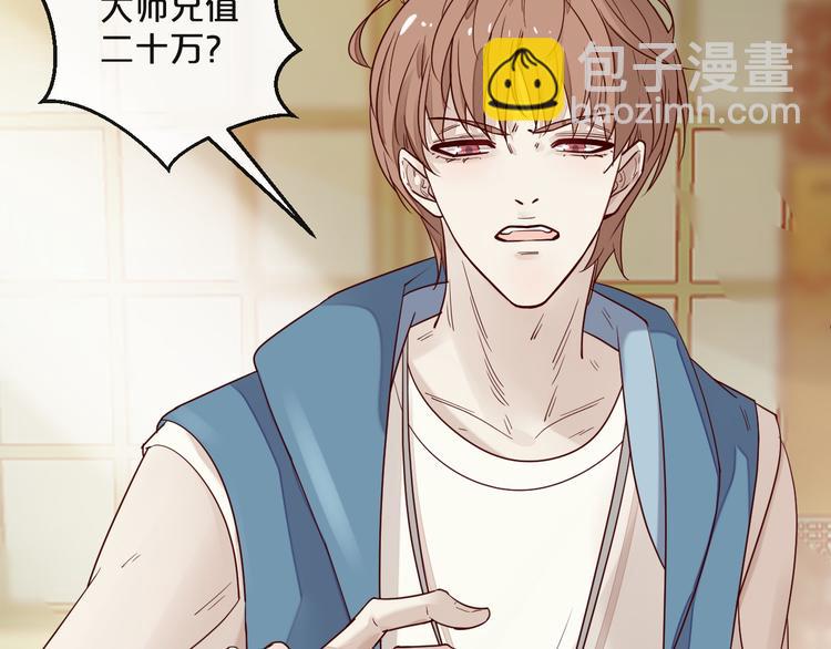 《您的亿万首席请签收》第5话 昨晚撩到的男人蛮帅的 第25页