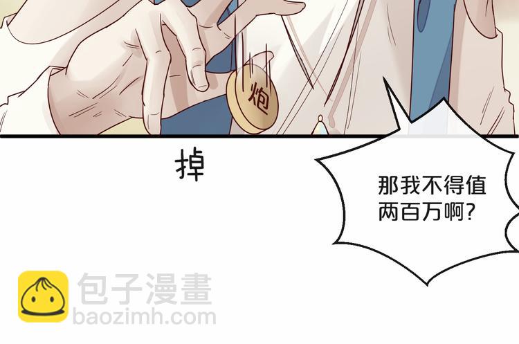 《您的亿万首席请签收》第5话 昨晚撩到的男人蛮帅的 第26页
