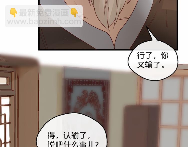 《您的亿万首席请签收》第5话 昨晚撩到的男人蛮帅的 第29页