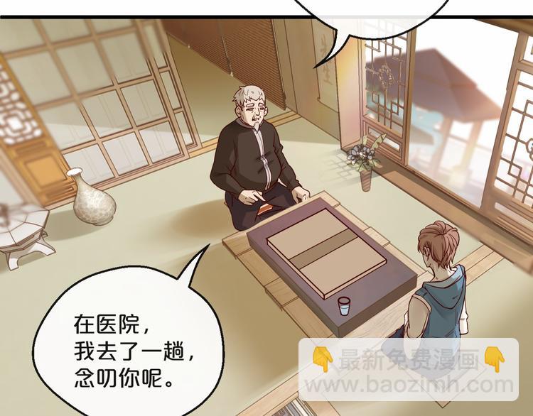 《您的亿万首席请签收》第5话 昨晚撩到的男人蛮帅的 第32页