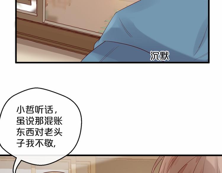 《您的亿万首席请签收》第5话 昨晚撩到的男人蛮帅的 第35页