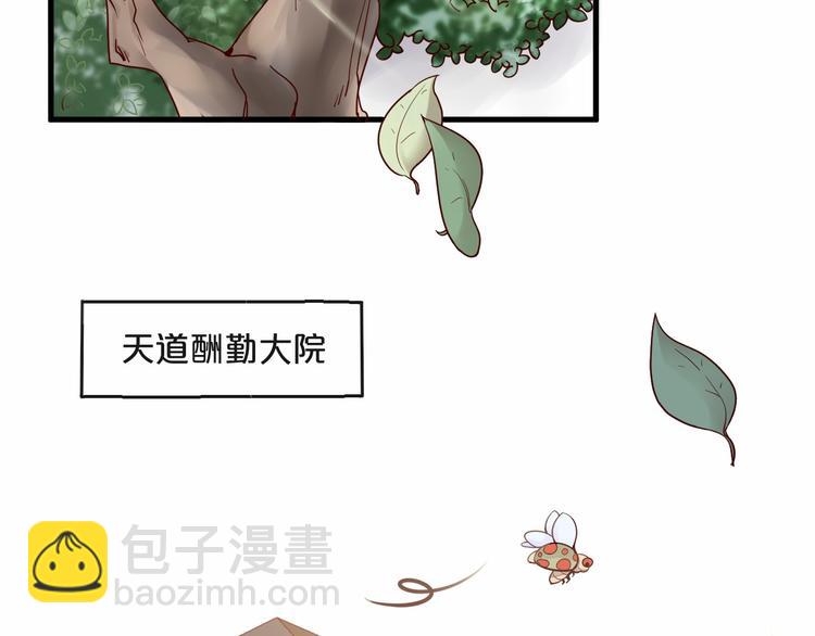 《您的亿万首席请签收》第5话 昨晚撩到的男人蛮帅的 第6页
