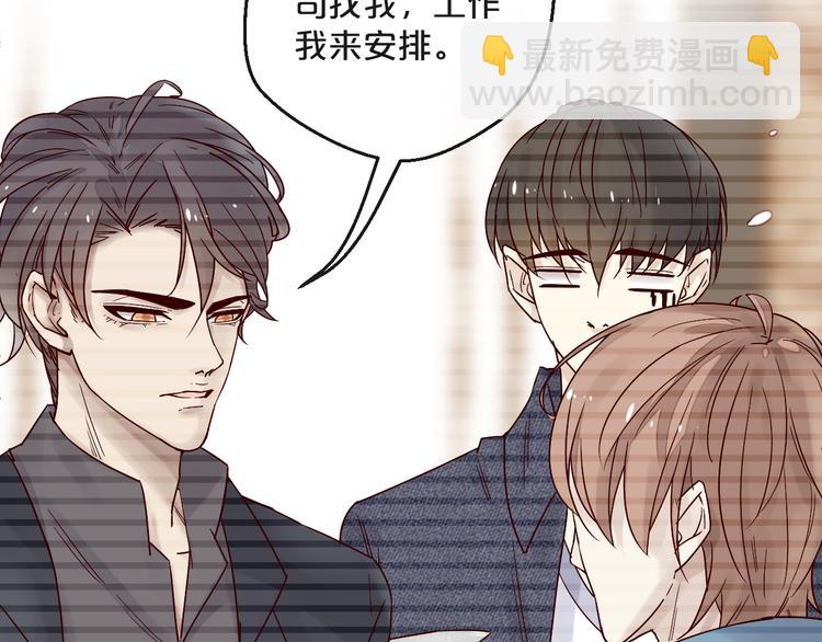 《您的亿万首席请签收》第8话 “贴身”助理？ 第10页