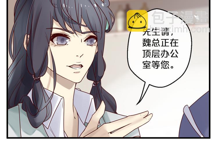 《您的亿万首席请签收》第8话 “贴身”助理？ 第13页