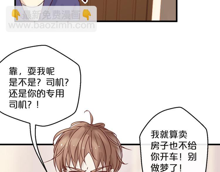 《您的亿万首席请签收》第8话 “贴身”助理？ 第16页