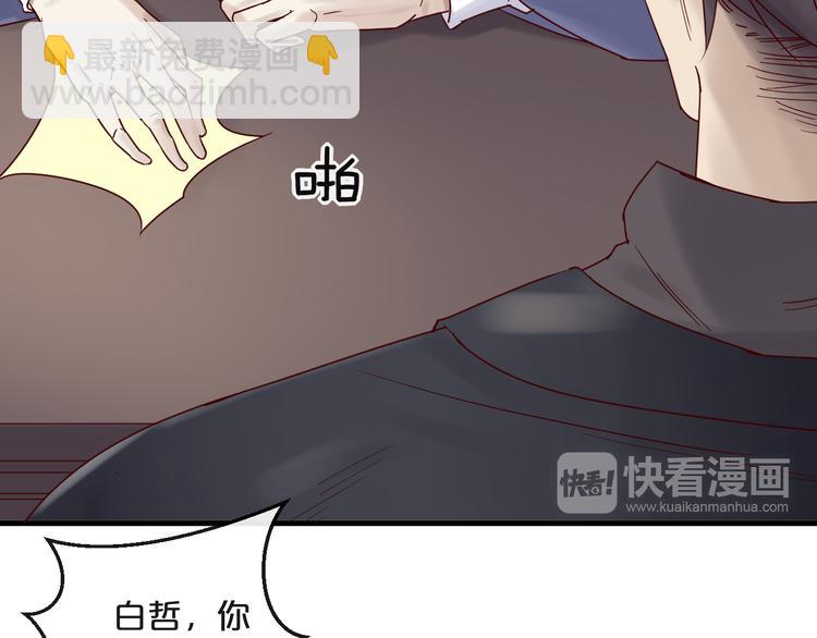 《您的亿万首席请签收》第8话 “贴身”助理？ 第18页